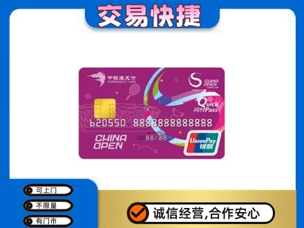 洛阳市栾川购物卡回收中银通支付卡.jpg
