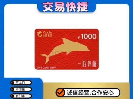 洛阳市栾川购物卡回收携程任我行卡.jpg