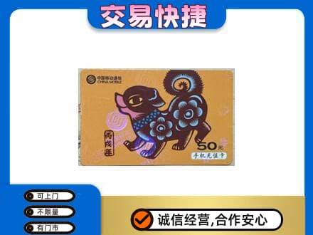 洛阳市栾川购物卡回收移动卡.jpg
