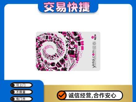 洛阳市栾川购物卡回收银泰卡.jpg