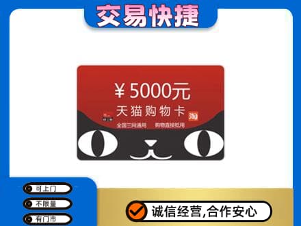 洛阳市栾川购物卡回收天猫卡.jpg