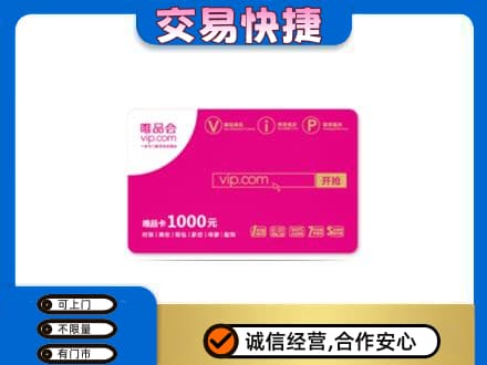 洛阳市栾川购物卡回收唯品会卡.jpg