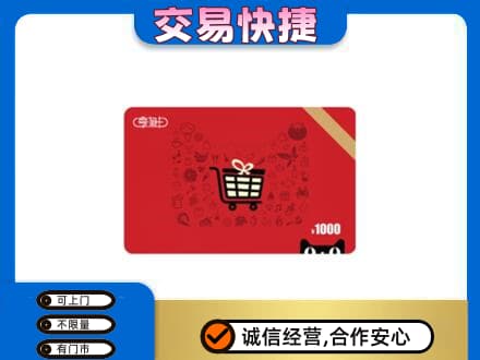 洛阳市栾川购物卡回收享淘卡.jpg