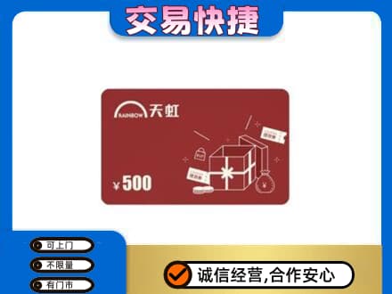 洛阳市栾川购物卡回收天虹卡.jpg