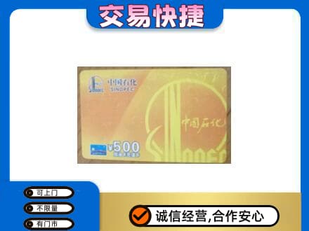 洛阳市栾川购物卡回收石化卡.jpg
