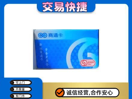 洛阳市栾川购物卡回收商通卡.jpg