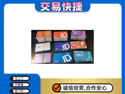 洛阳市栾川购物卡回收商超卡.jpg