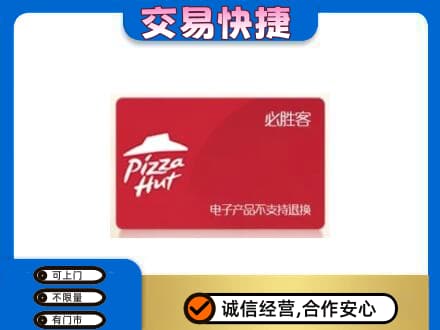洛阳市栾川购物卡回收必胜客卡.jpg