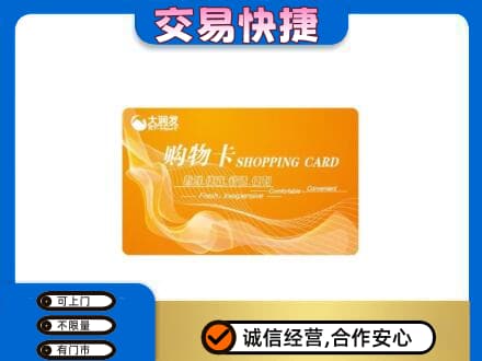 洛阳市栾川购物卡回收大润发卡.jpg