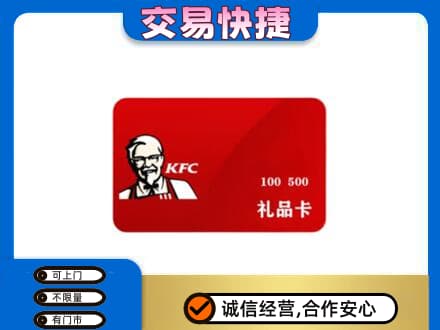 洛阳市栾川购物卡回收肯德基卡.jpg