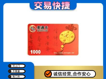 洛阳市栾川购物卡回收美通卡.jpg