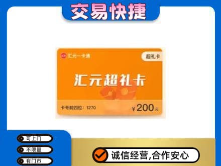 洛阳市栾川购物卡回收汇元卡.jpg