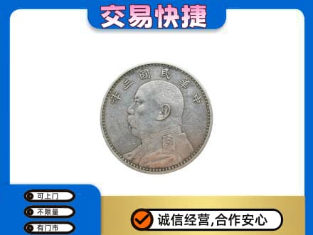 洛阳市栾川礼品回收袁大头.jpg