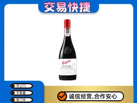 洛阳市栾川洋酒回收奔富红酒.jpg