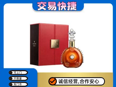 洛阳市栾川回收路易十三