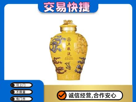 洛阳市栾川名酒回收五粮液九龙坛.jpg