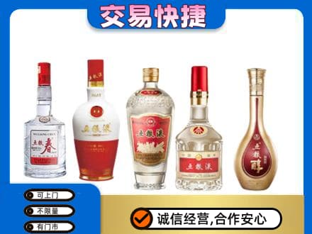 洛阳市栾川名酒回收五粮液系列.jpg