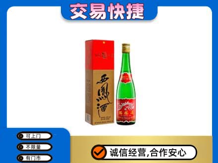 洛阳市栾川名酒回收西凤酒.jpg
