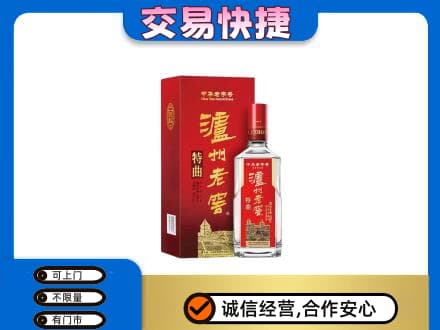 洛阳市栾川名酒回收泸州老窖.jpg