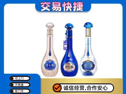 洛阳市栾川名酒回收梦之蓝系列.jpg