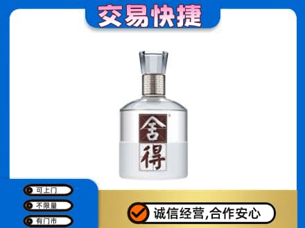 洛阳市栾川名酒回收舍得.jpg