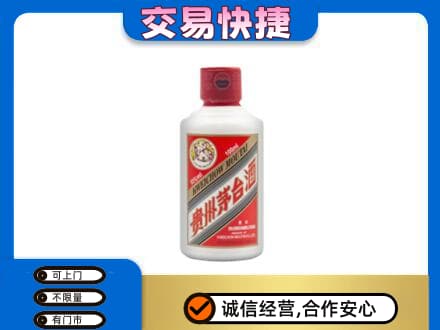 洛阳市栾川茅台回收小可爱.jpg